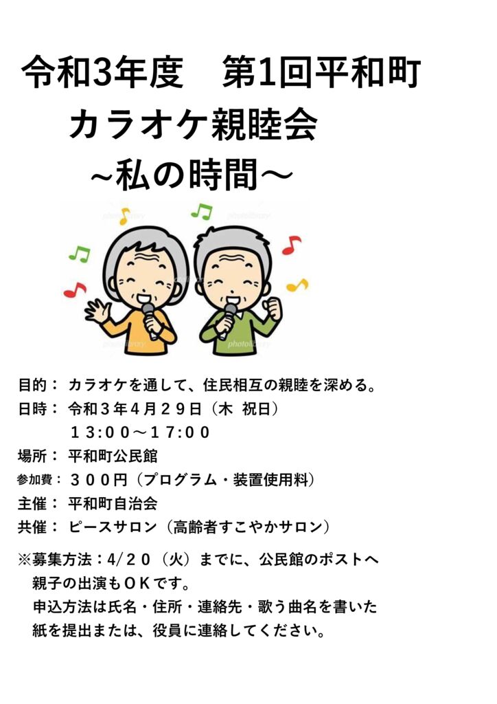 ホームページ122　令和3年度カラオケ大会のポスターのサムネイル